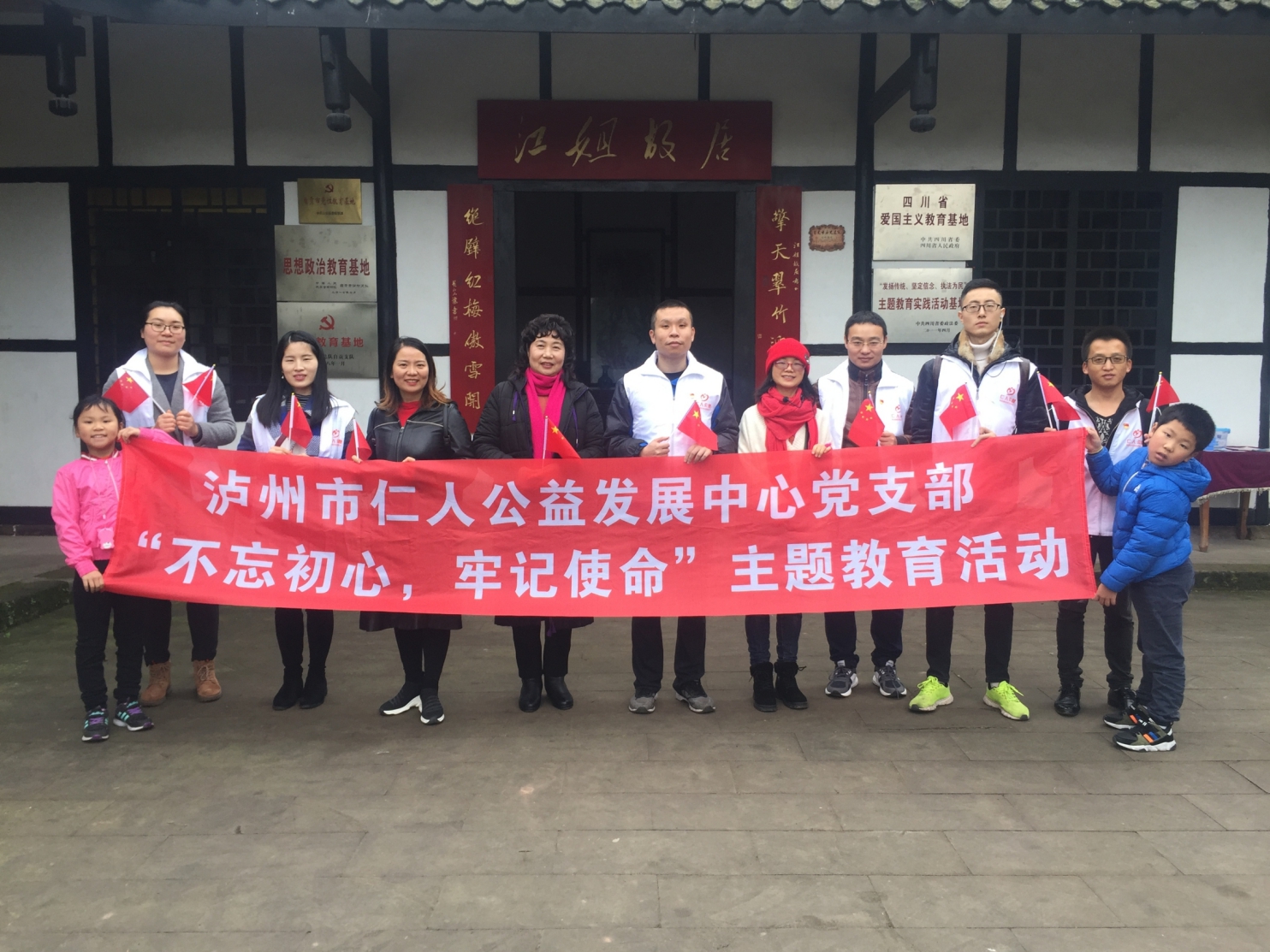 ‘’不忘初心·牢记使命‘’主题教育活动